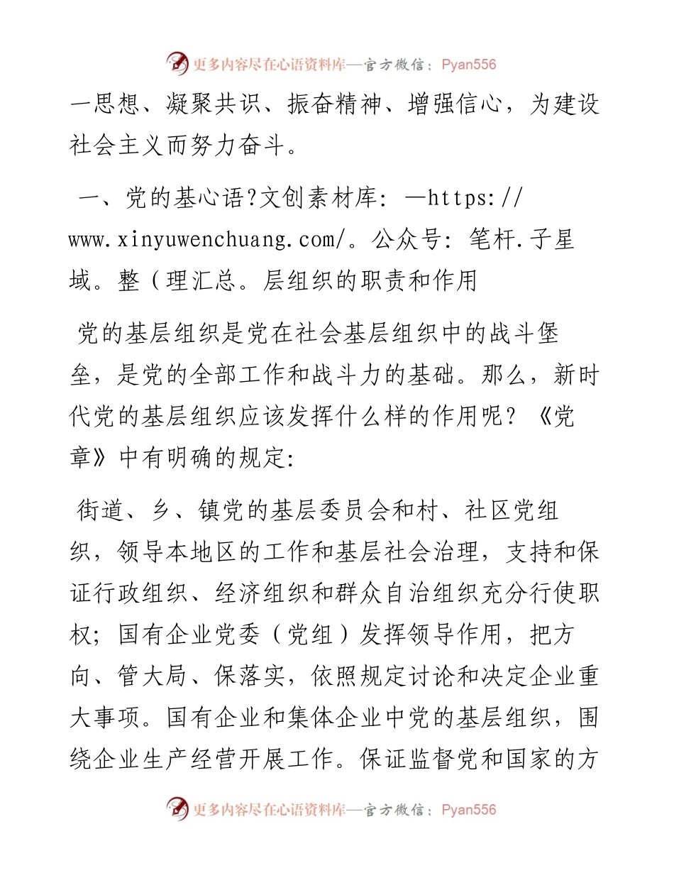 充分发挥基层党支部桥梁和纽带作用.docx_第2页