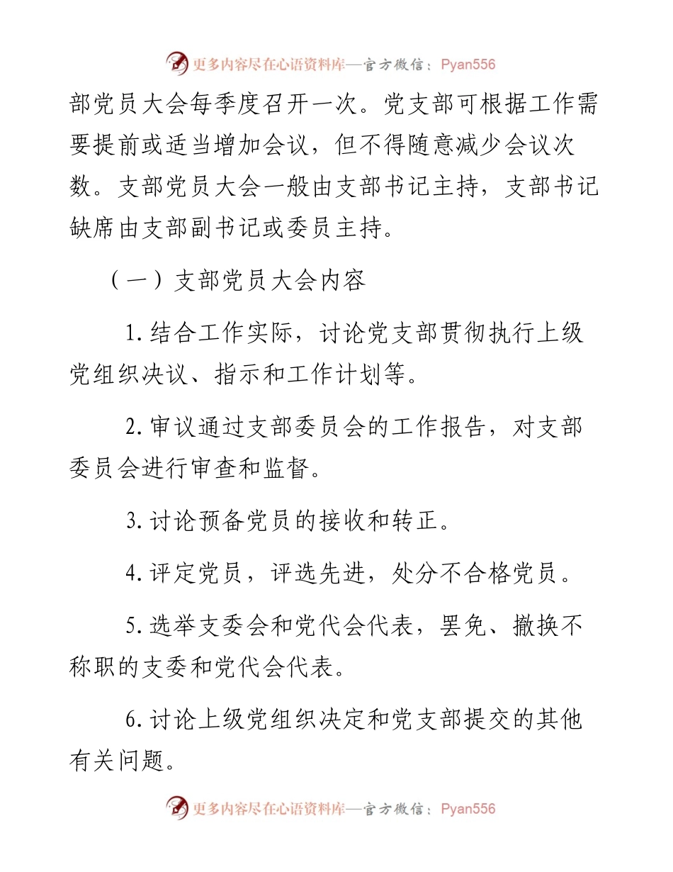 党支部“三会一课”制度_4.docx_第2页