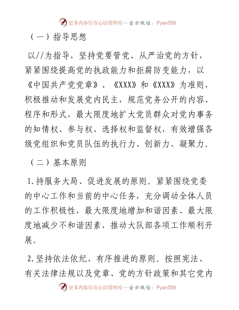 党务公开方案、标准、办法和交流材料-6篇.docx_第2页