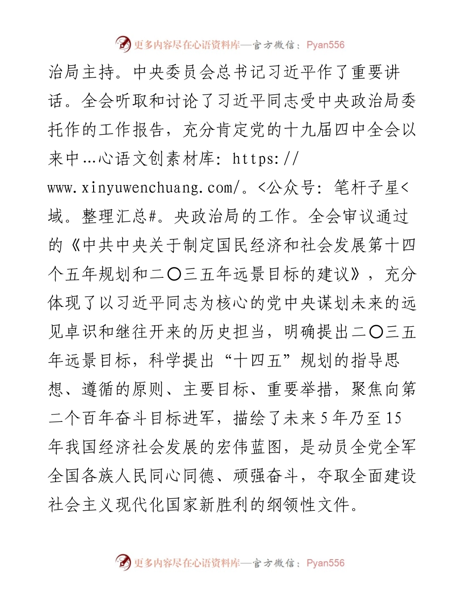 党的十九届五中全会精神宣讲提纲.docx_第2页