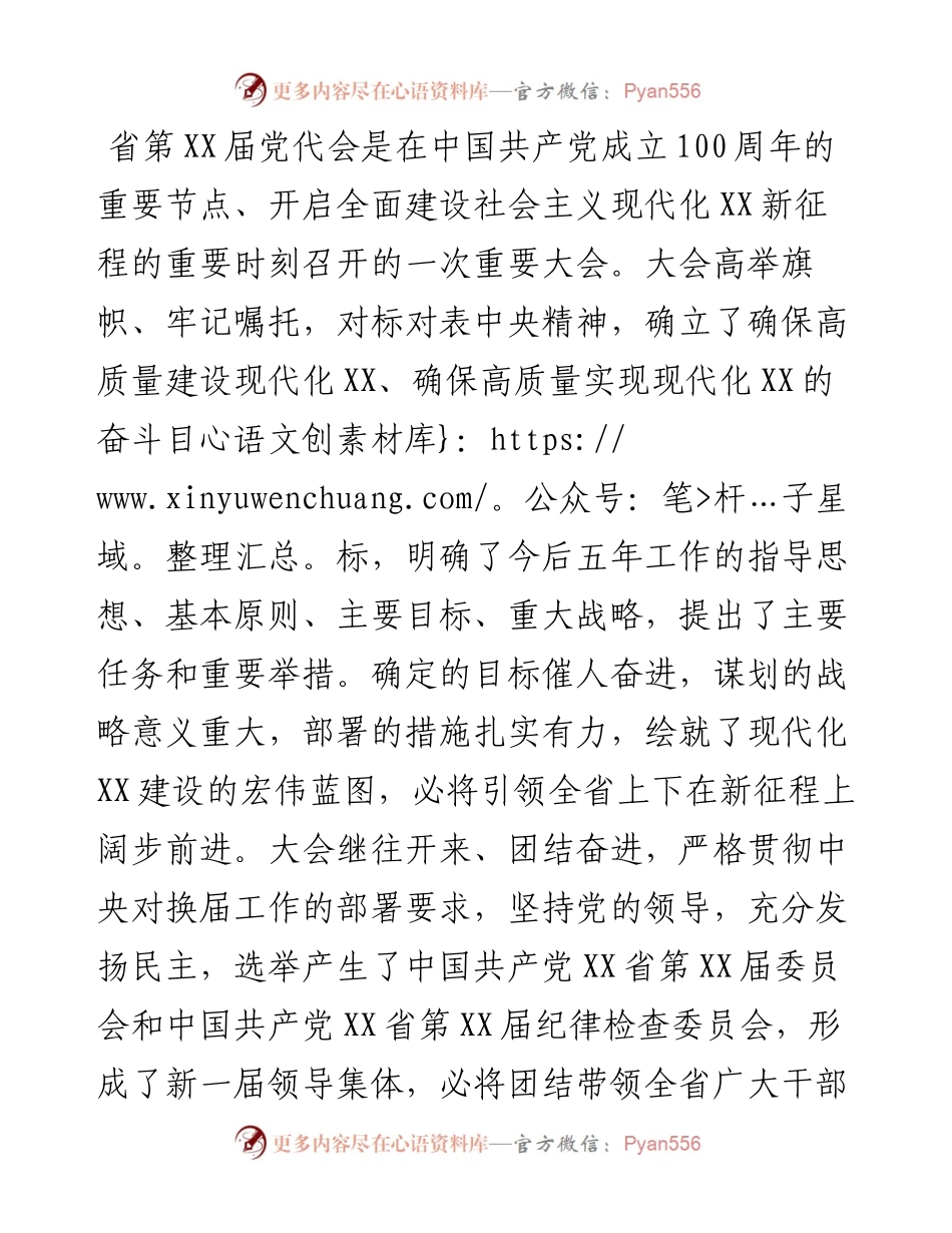 书记传达贯彻党代会精神会议讲话.docx_第1页