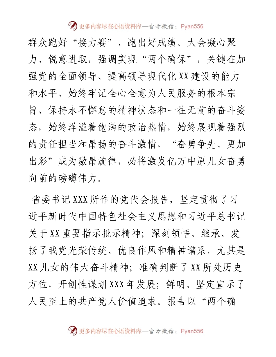书记传达贯彻党代会精神会议讲话.docx_第2页
