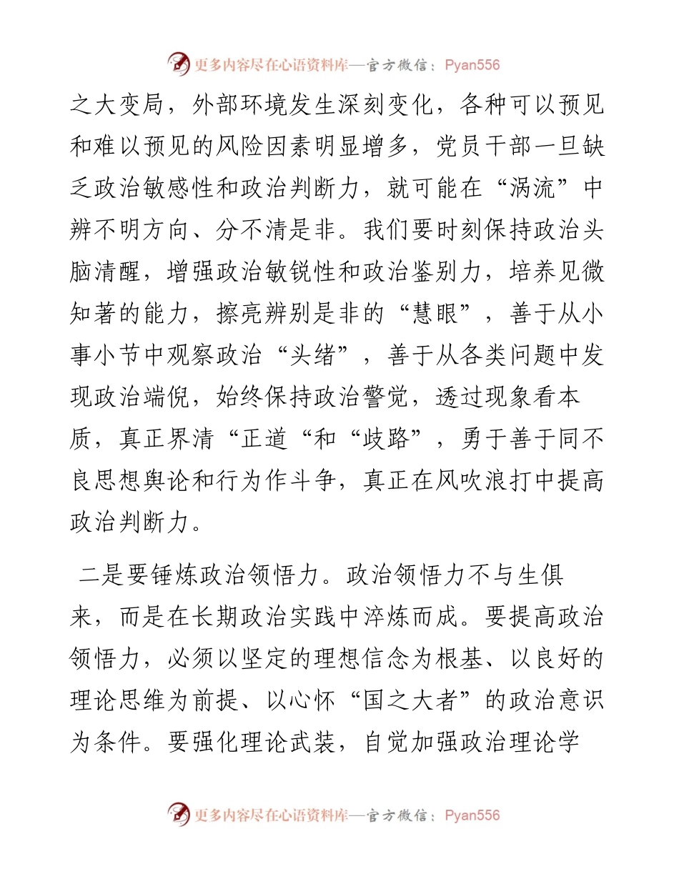 主题教育理论学习感悟：提高政治三力 答好“时代答卷”.docx_第2页