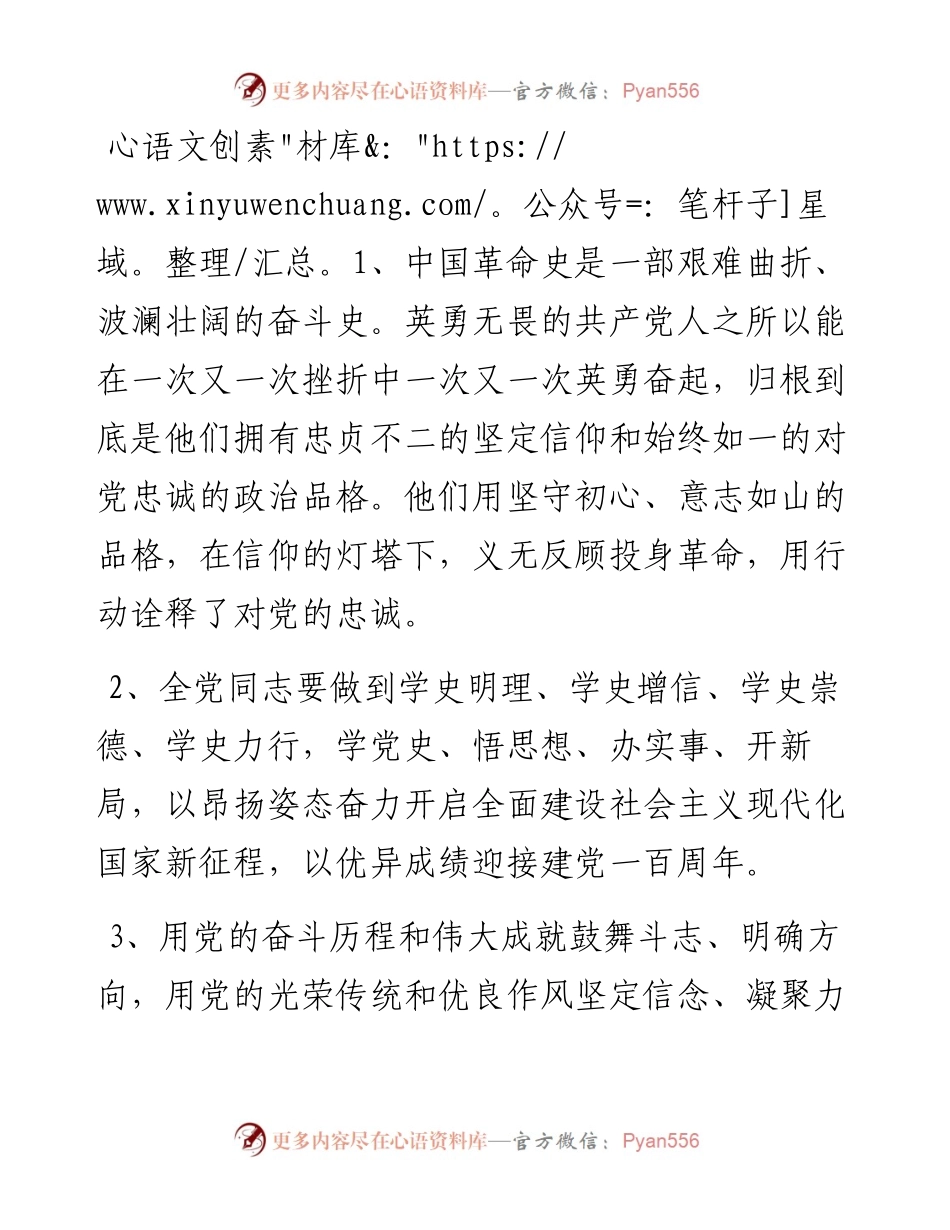 党史学习教育重要论述50句(第一集）.docx_第1页