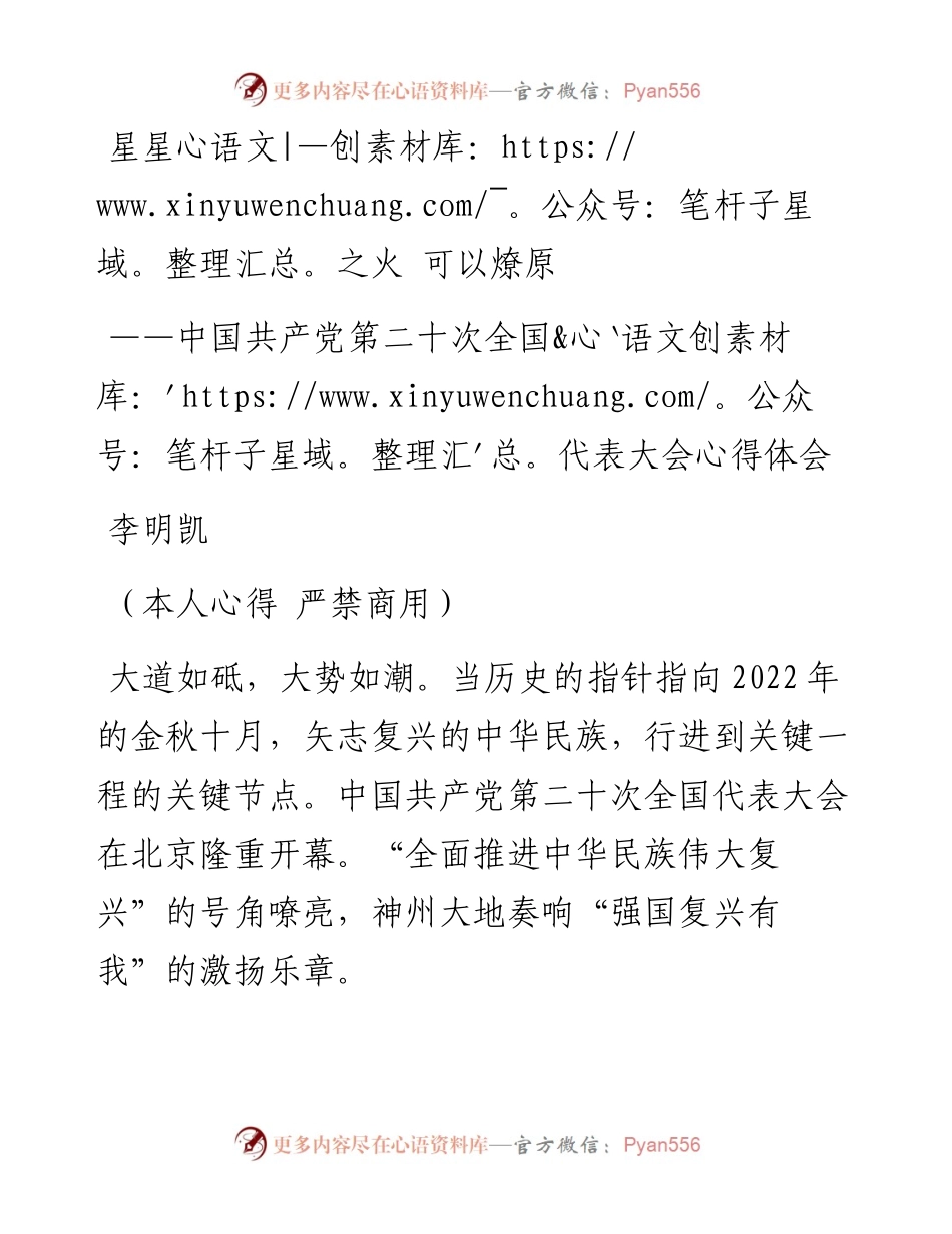 二十大报告心得：星星之火+可以燎原.docx_第1页