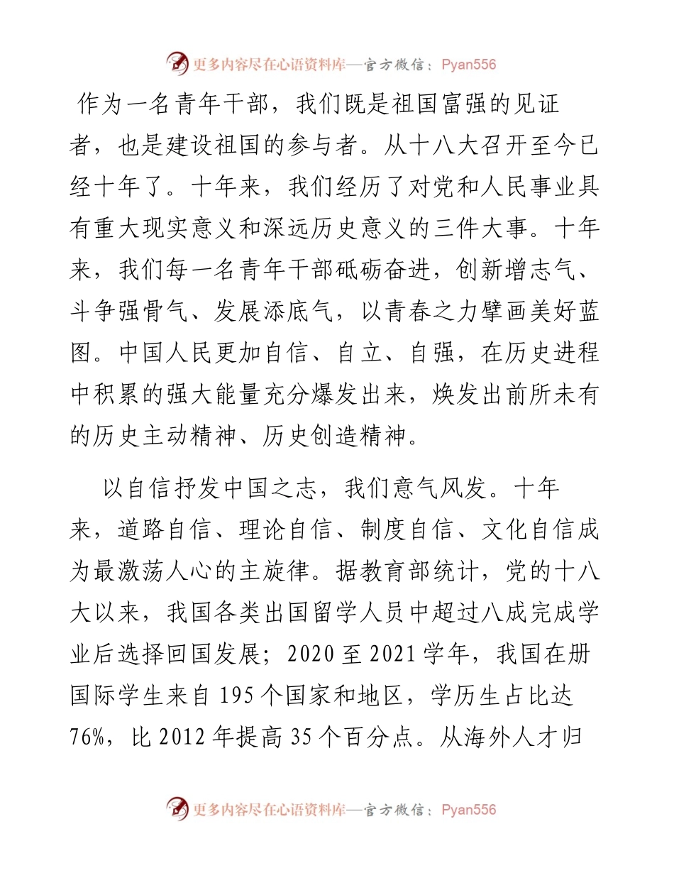 二十大报告心得：星星之火+可以燎原.docx_第2页