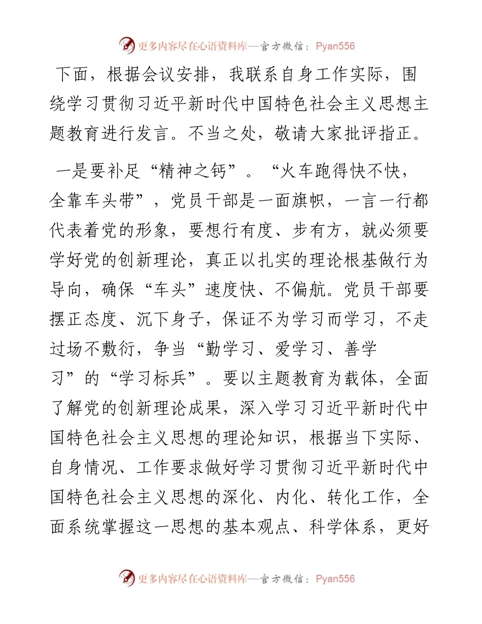 主题教育发言提纲：以学增智以学正风 争做主题教育的“先行者”.docx_第1页