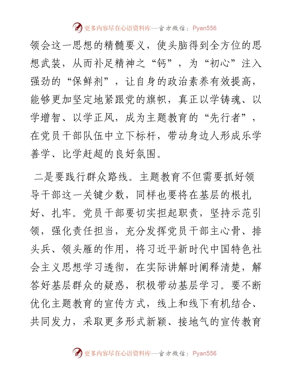 主题教育发言提纲：以学增智以学正风 争做主题教育的“先行者”.docx_第2页