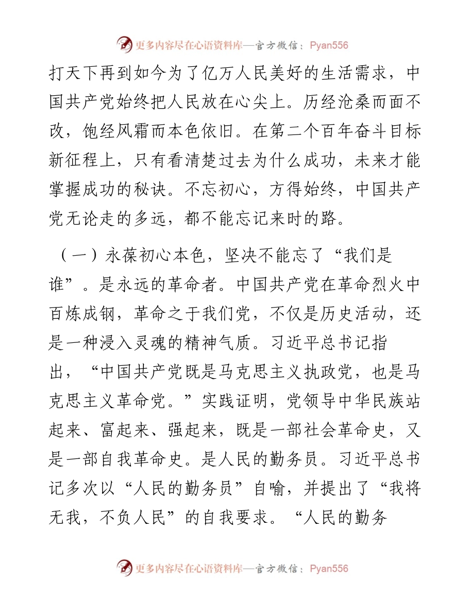 七一党课：锤炼党性践使命凝心聚力葆初心以自觉担当的实际行动喜迎党的二十大胜利召开.docx_第2页