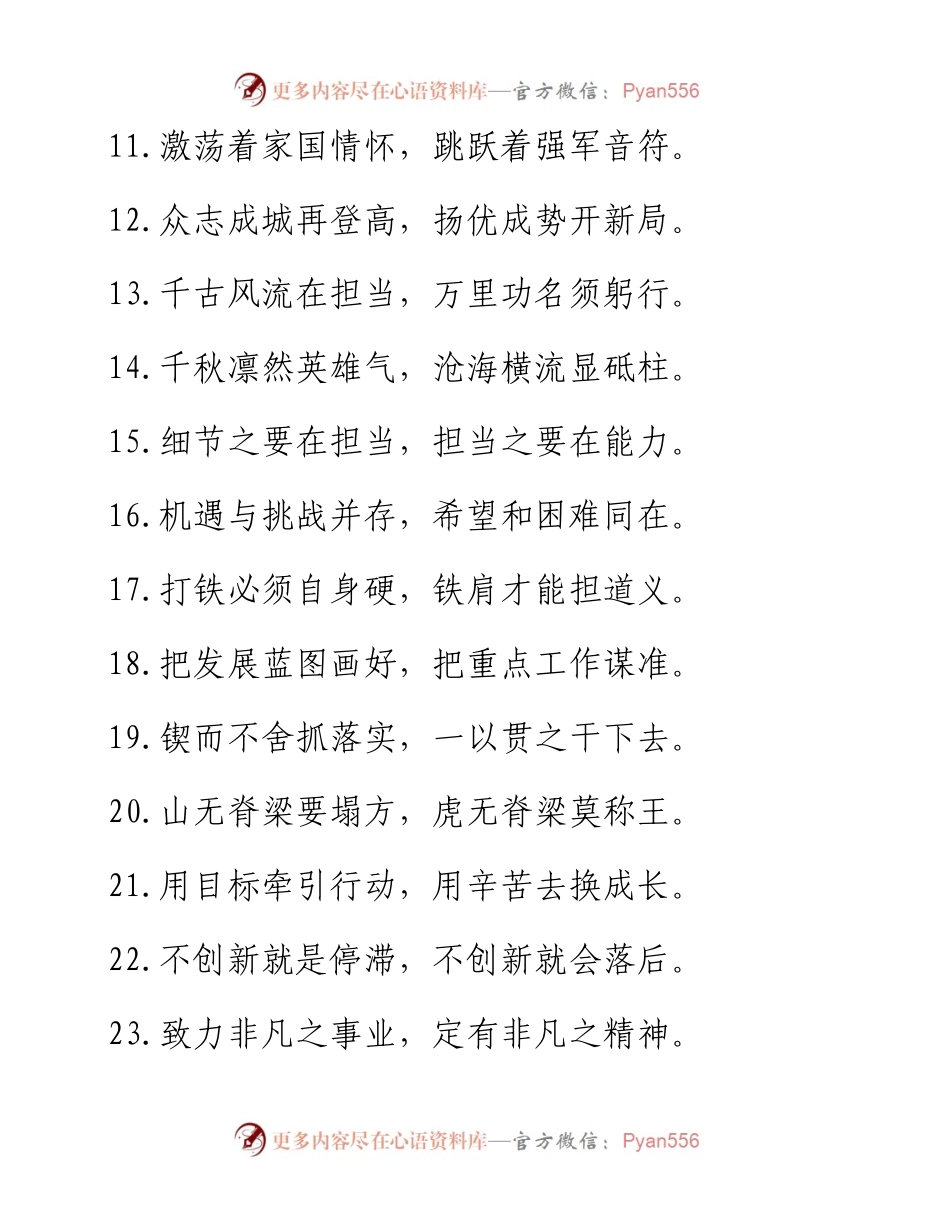 七字过渡金句100例.docx_第2页