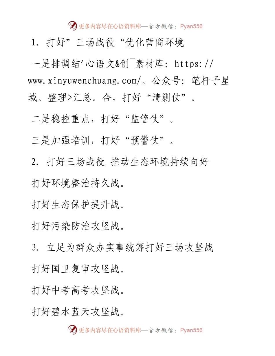 〔仗&战〕字提纲30例②.docx_第1页