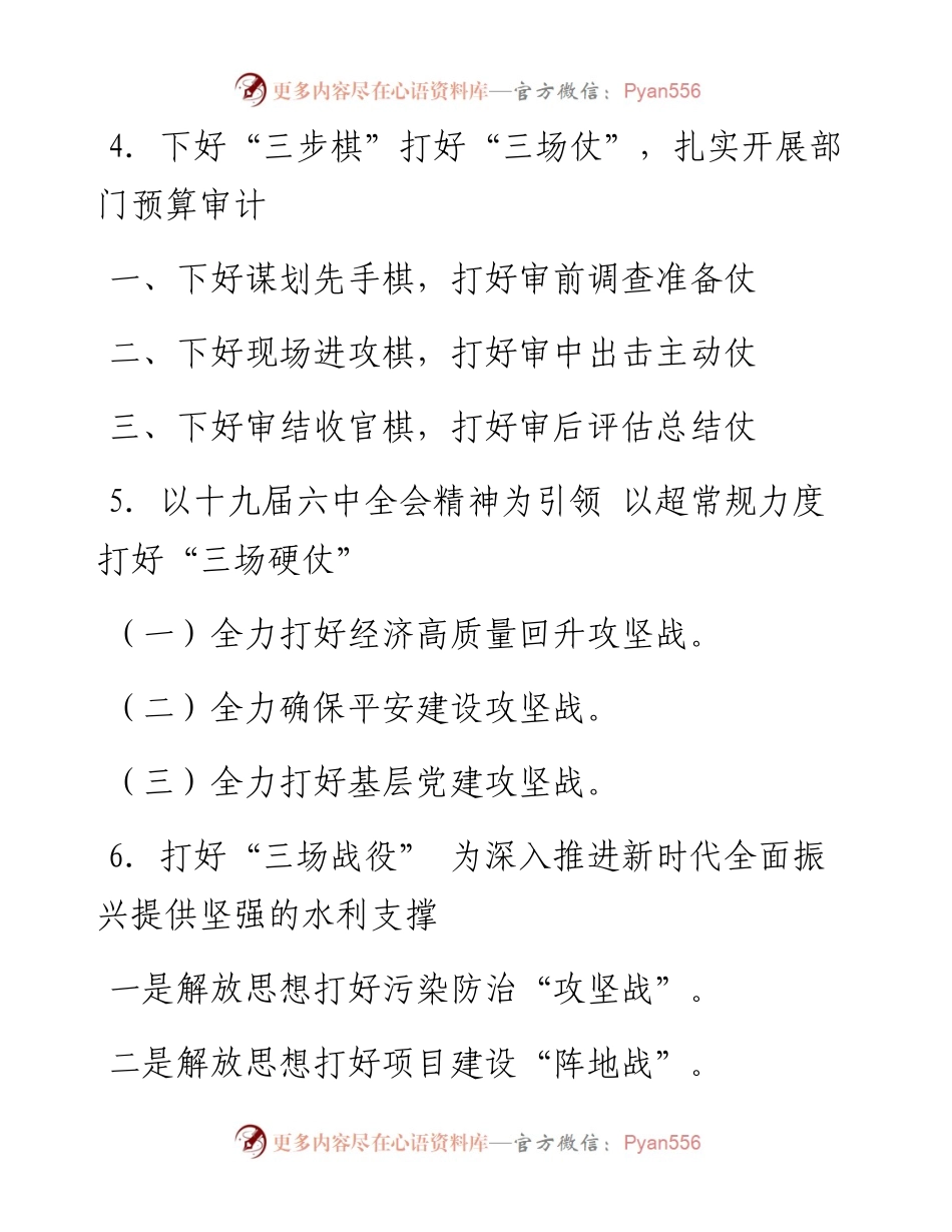 〔仗&战〕字提纲30例②.docx_第2页