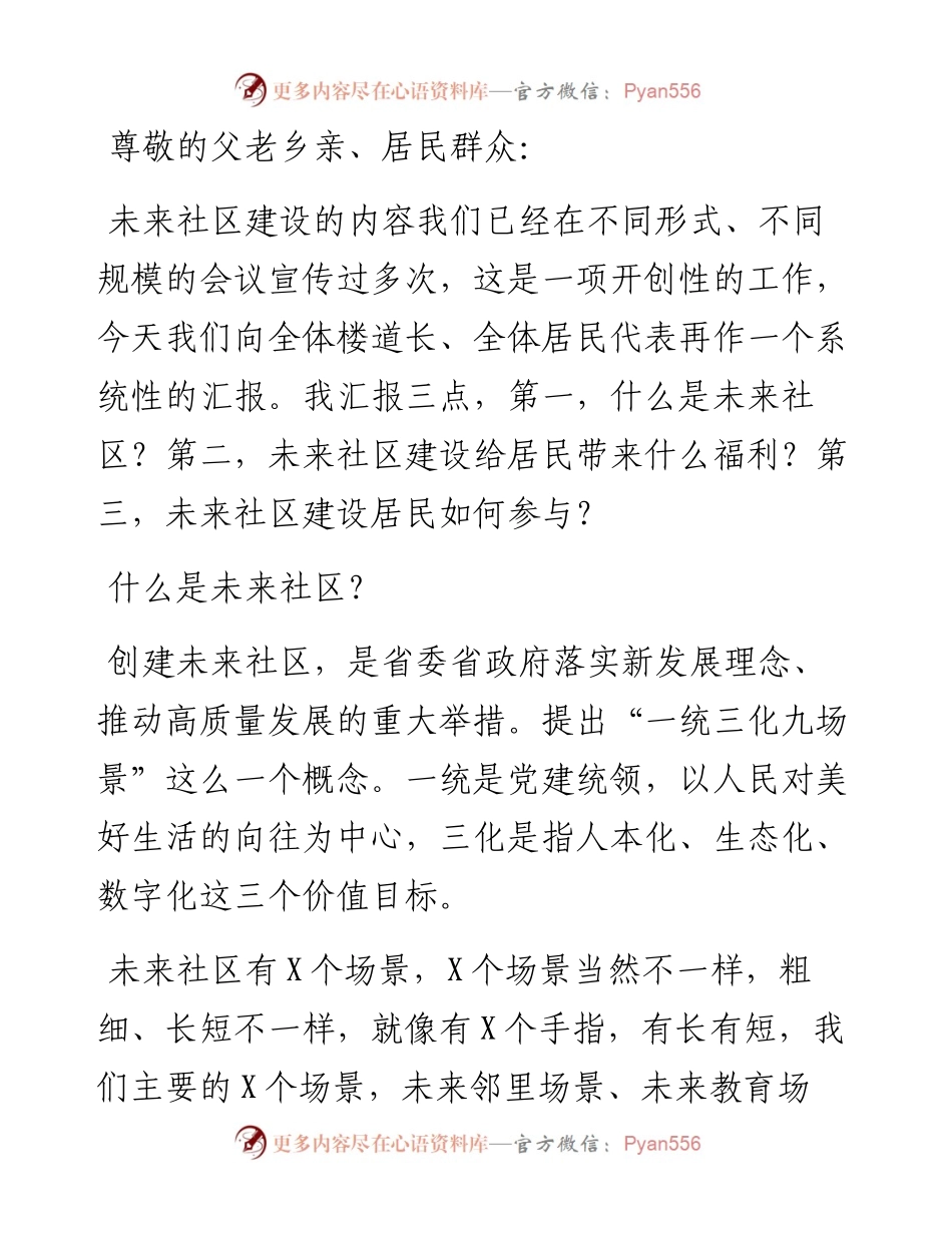党工委书记在X未来社区建设大会上的讲话（街道）.docx_第1页