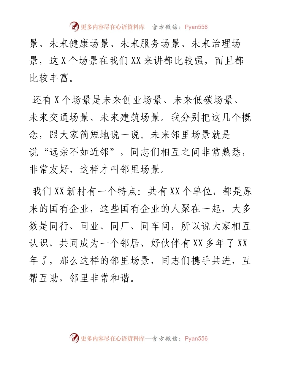 党工委书记在X未来社区建设大会上的讲话（街道）.docx_第2页