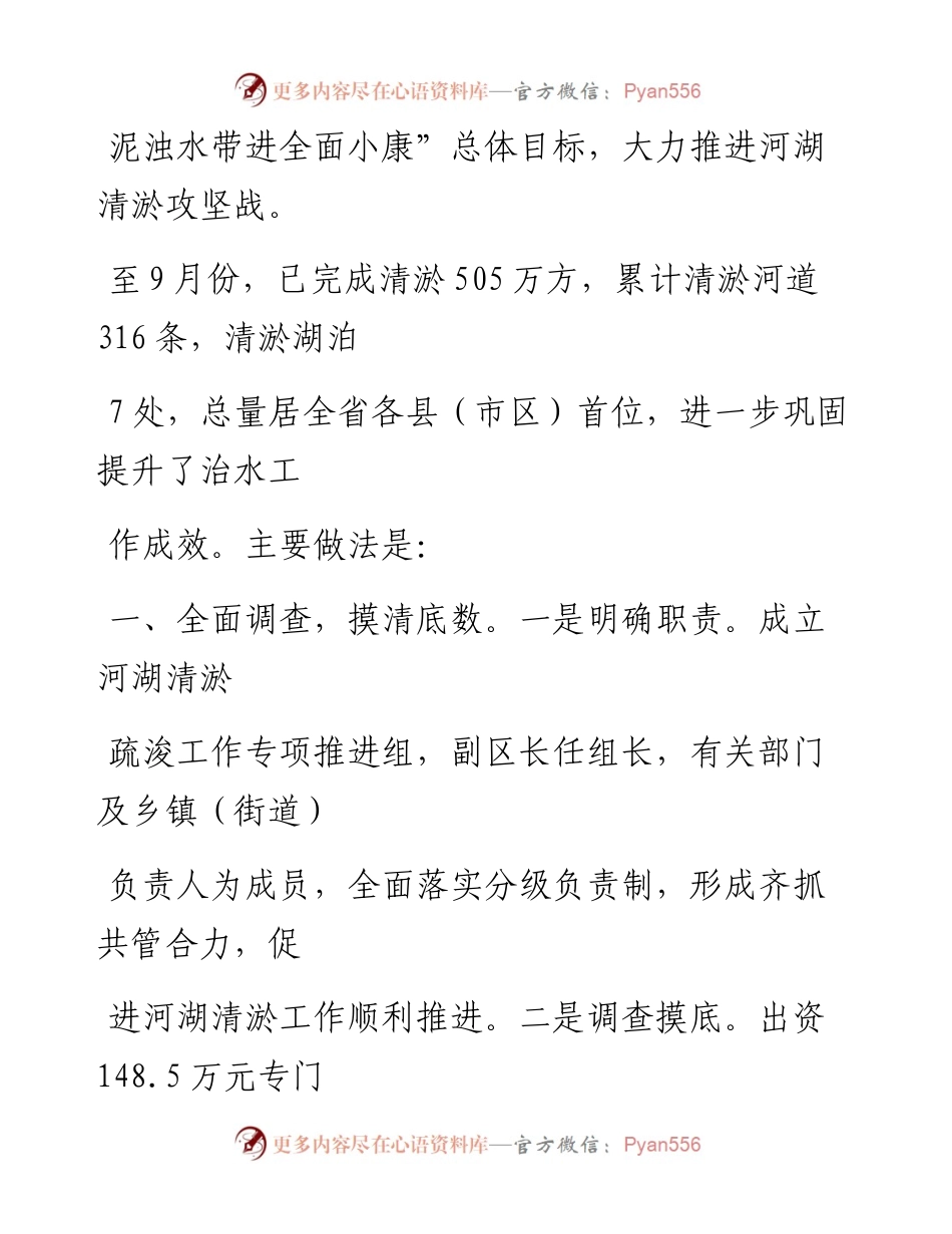 五水共治第78期（总第414期）.docx_第2页