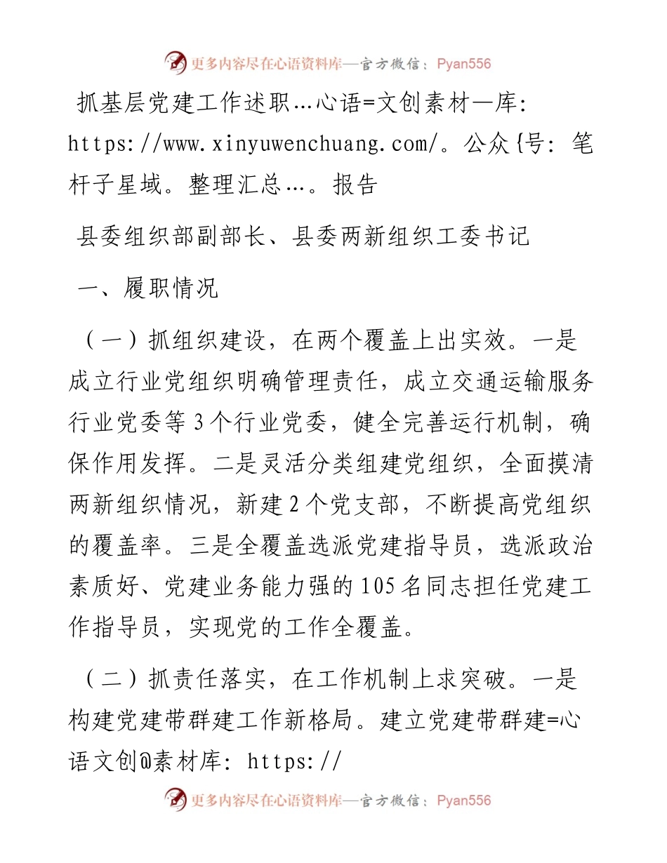 两新组织工委书记抓基层党建工作述职报告.docx_第1页