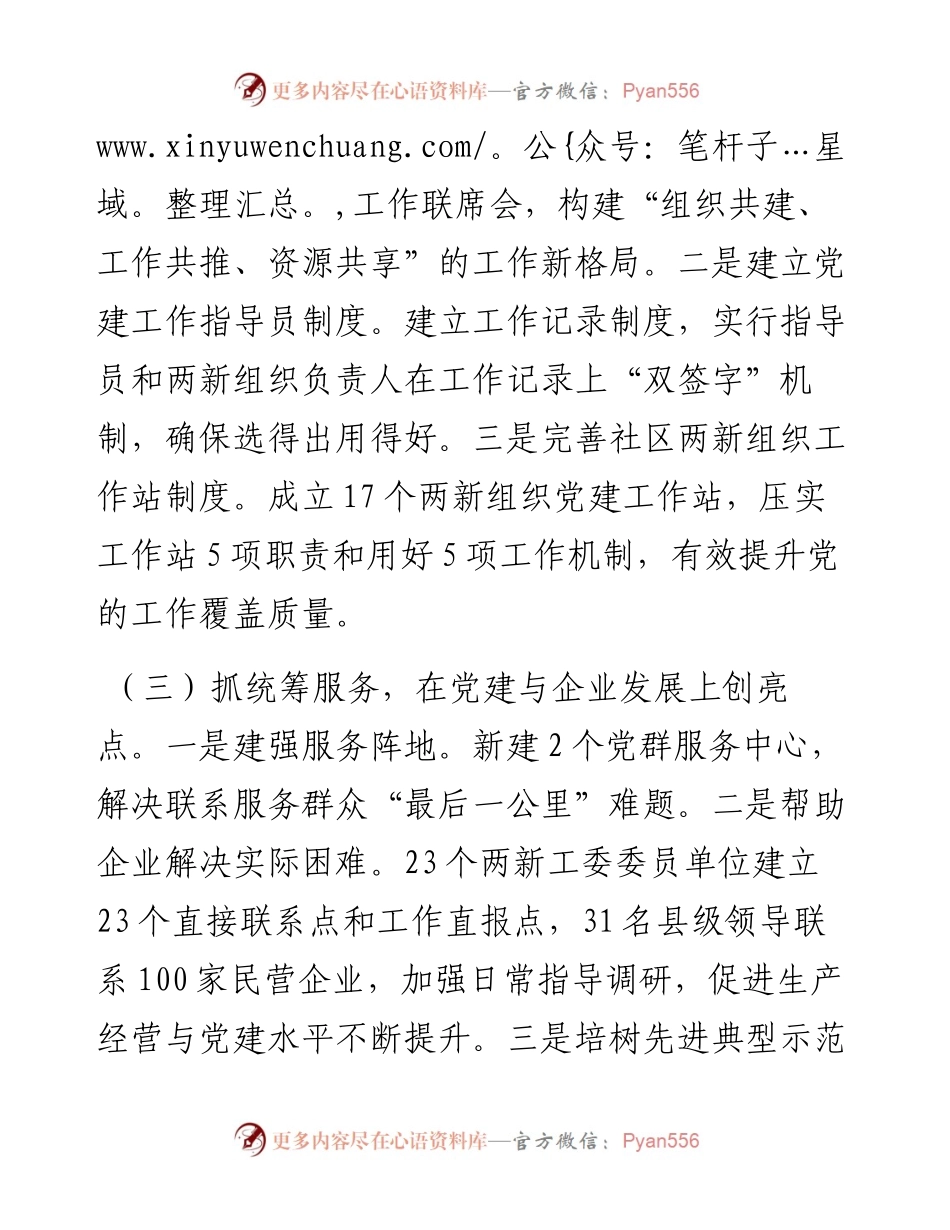 两新组织工委书记抓基层党建工作述职报告.docx_第2页