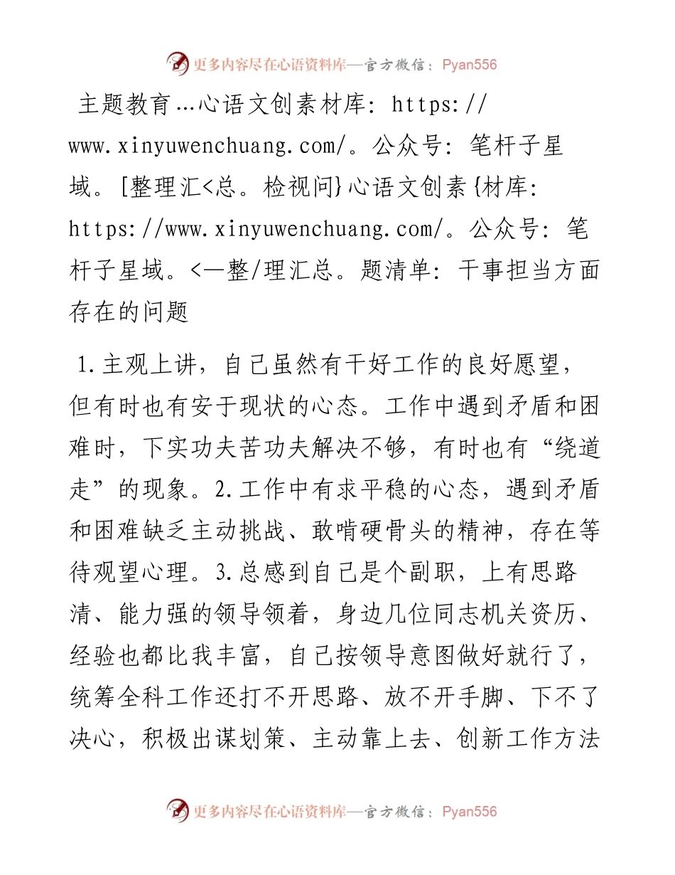 主题教育检视问题清单：干事担当方面存在的问题.docx_第1页