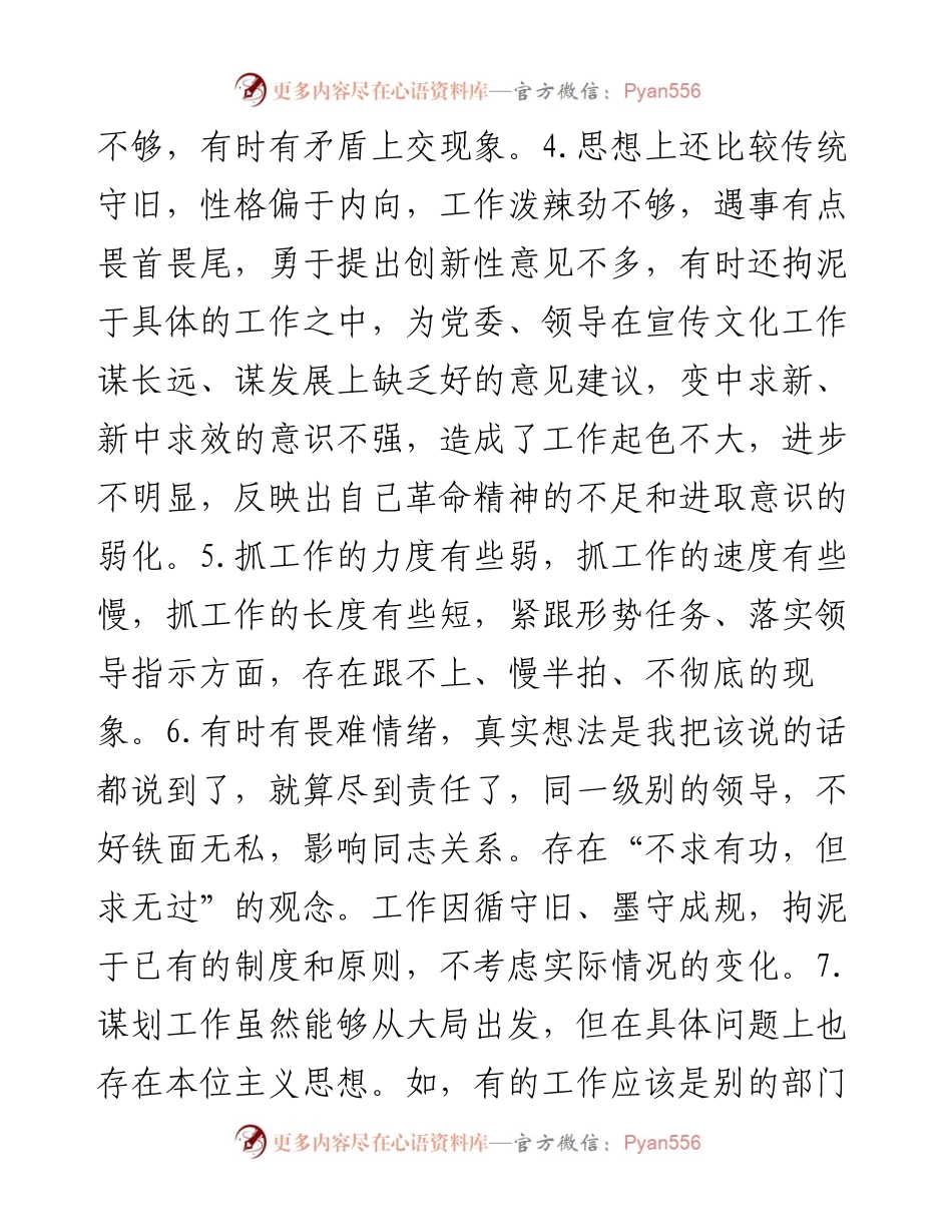 主题教育检视问题清单：干事担当方面存在的问题.docx_第2页