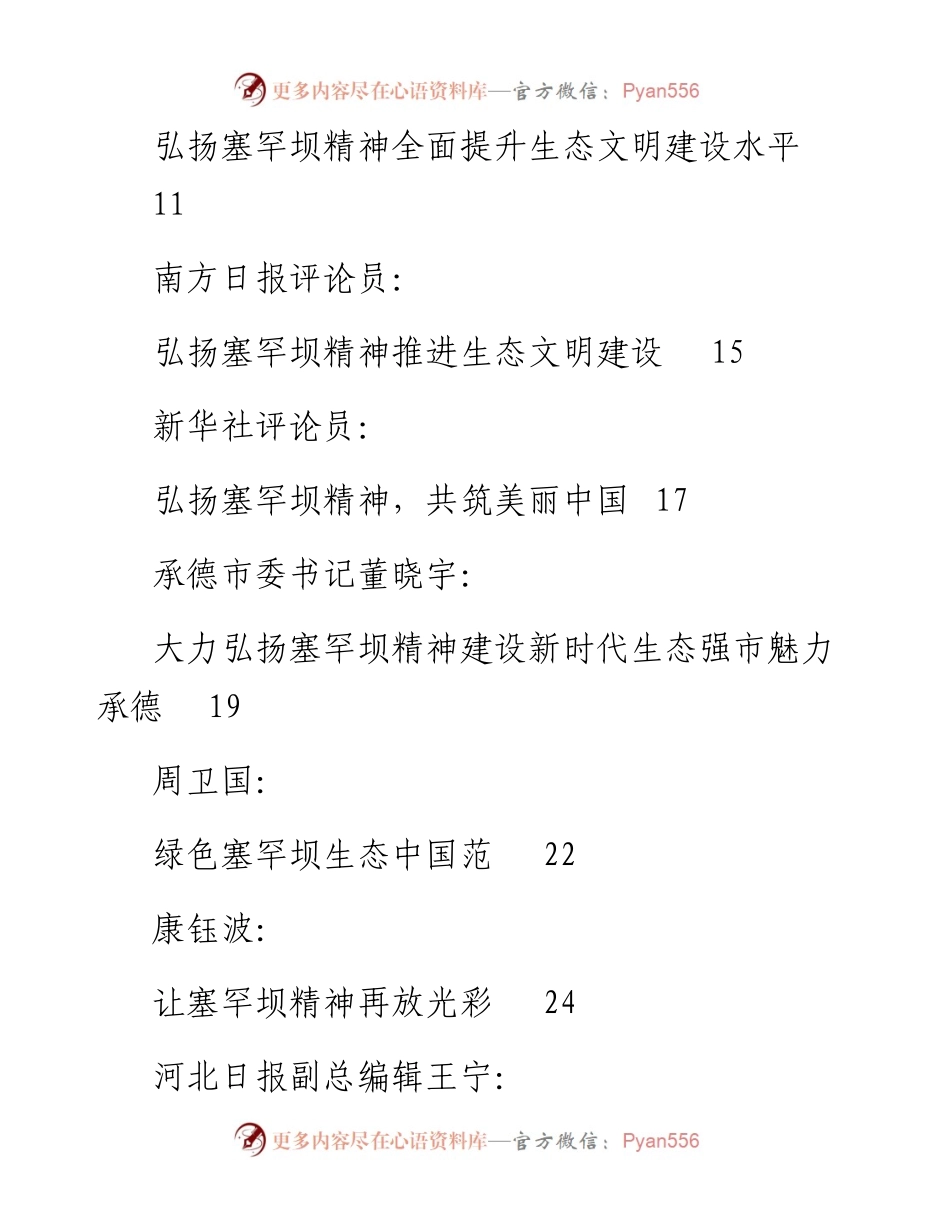 专题系列548（14篇）学习塞罕坝精神体会评论汇编.docx_第2页
