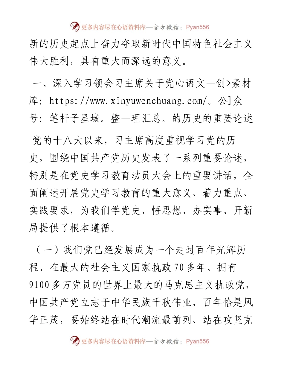 从学习党史中感悟和践行共产党员的初心使命（党课）.docx_第2页