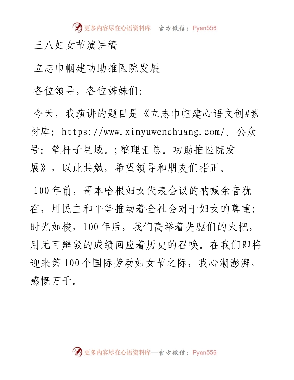 三八妇女节演讲稿：立志巾帼建功助推医院发展.docx_第1页