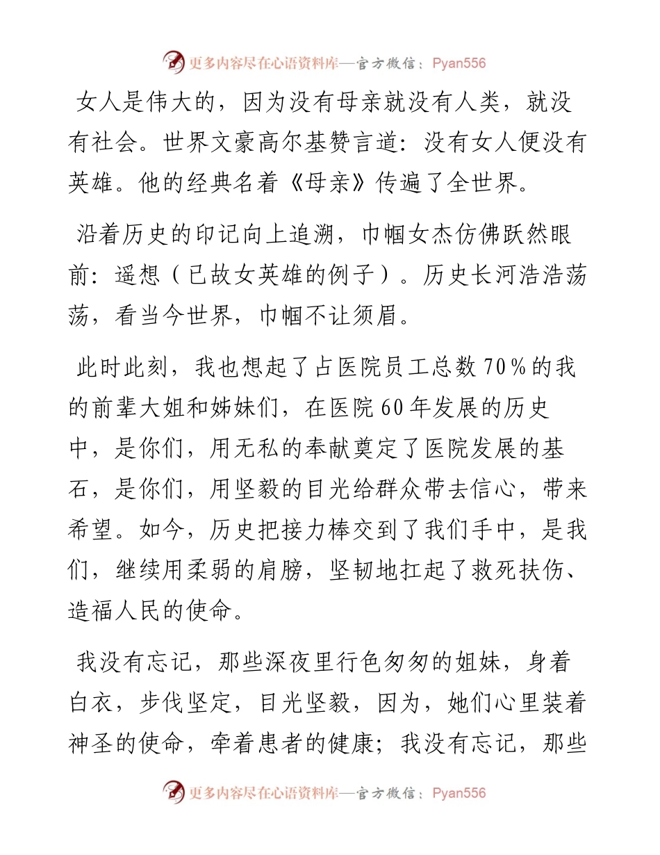 三八妇女节演讲稿：立志巾帼建功助推医院发展.docx_第2页
