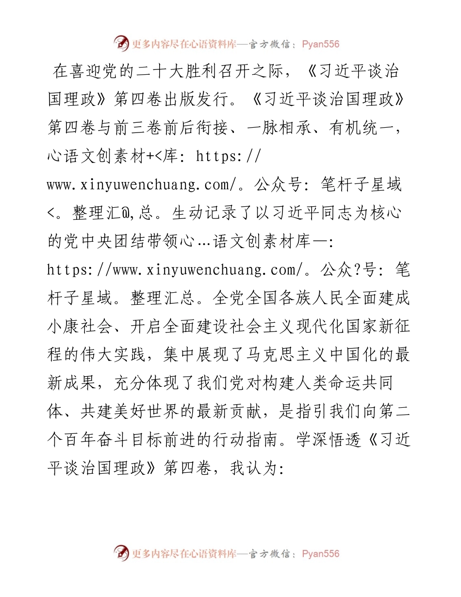 体会交流：学深悟透 助力能力素质大提升.docx_第1页