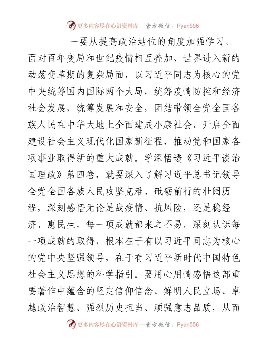 体会交流：学深悟透 助力能力素质大提升.docx_第2页