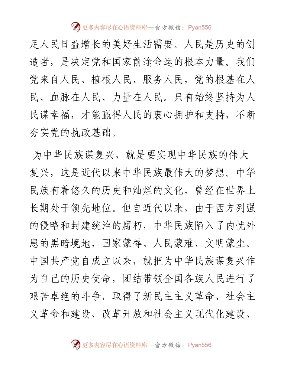 专题党课：坚守初心 勇担使命.docx_第2页