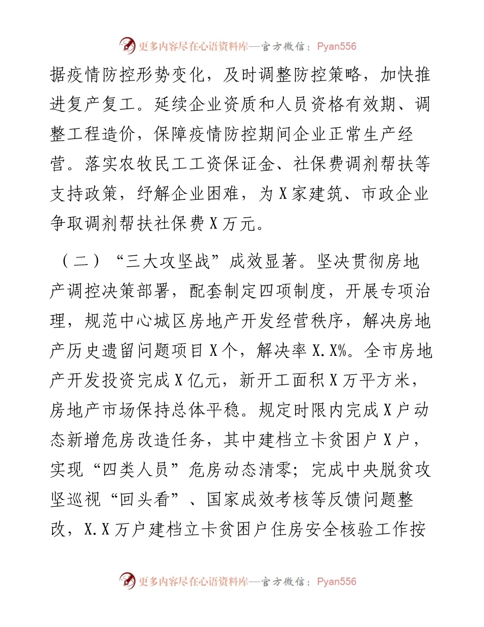 住建系统近五年工作工作思路.docx_第2页
