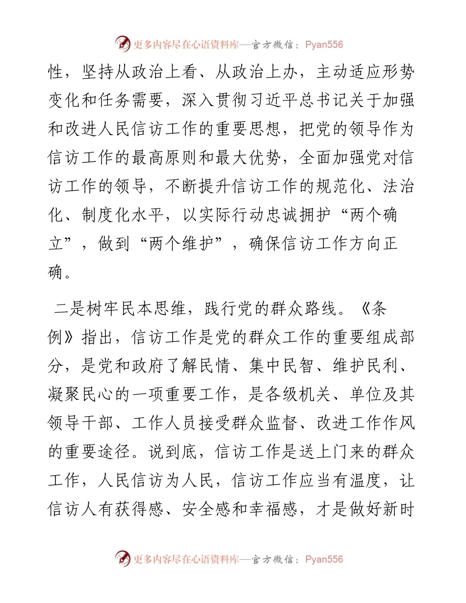 中心组学习《信访工作条例》发言提纲.docx_第2页
