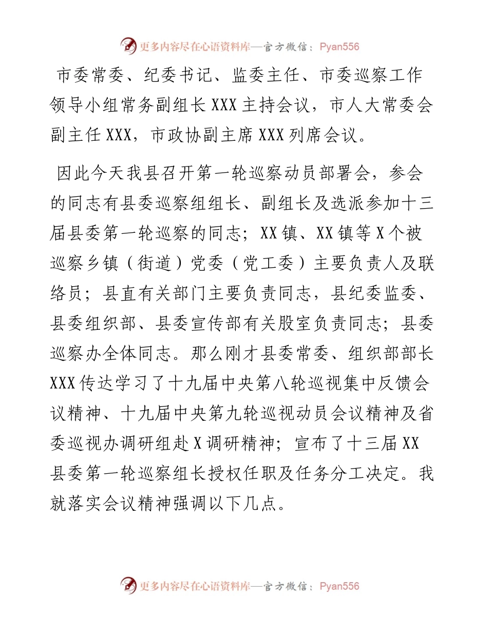 中共第十三届XX县委第一轮巡察动员部署会讲话稿.docx_第2页