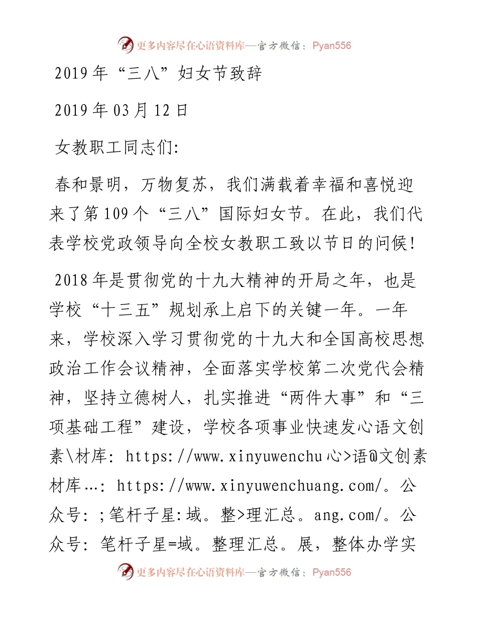 三八妇女节致辞.docx_第1页