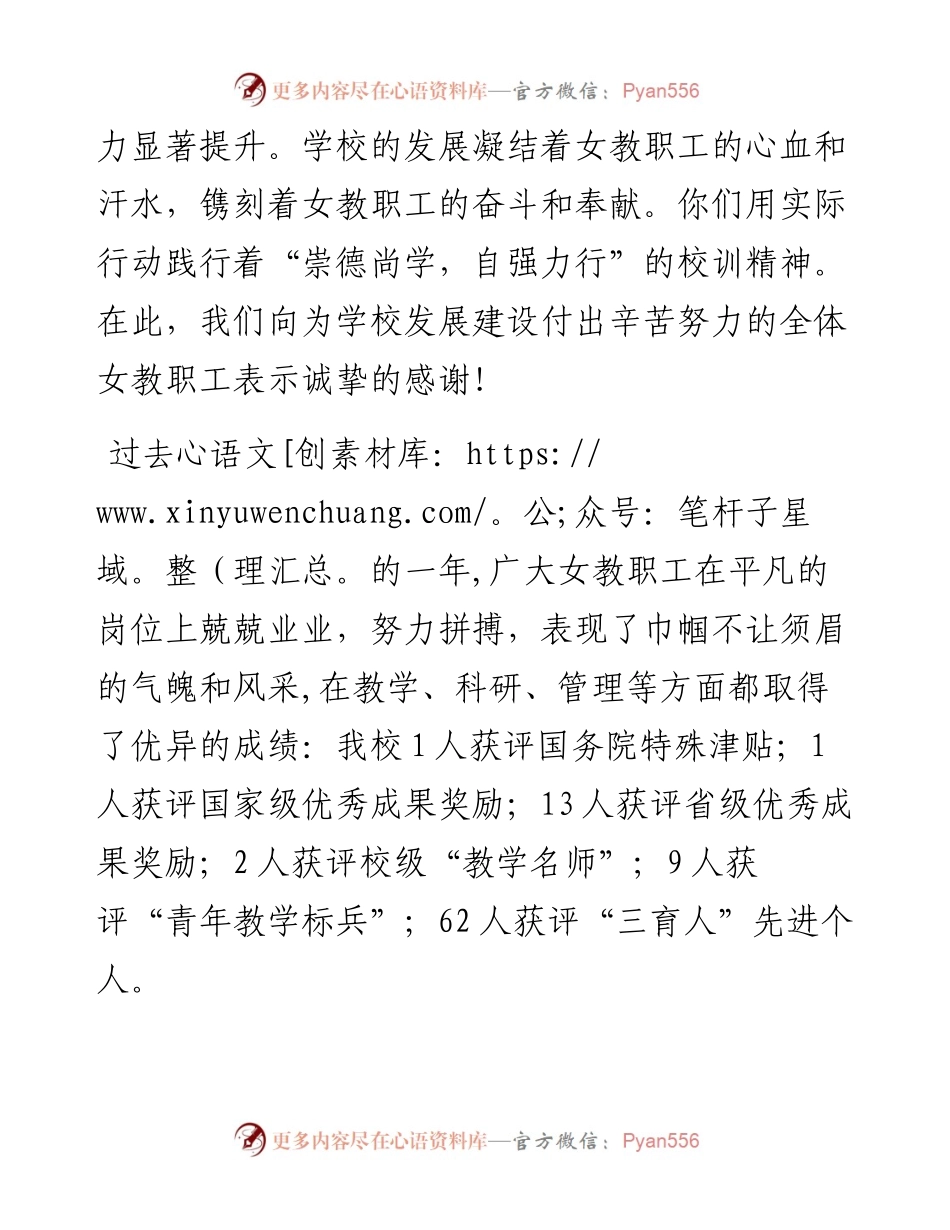 三八妇女节致辞.docx_第2页