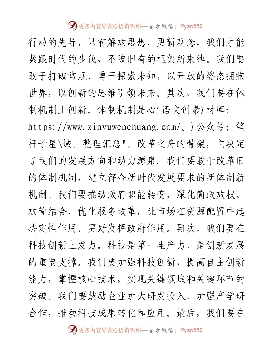 党课讲稿：破浪前行：改革之舟驶向新时代.docx_第2页