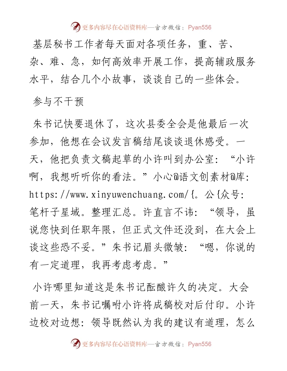 从几件小事，看如何做好秘书工作.docx_第1页