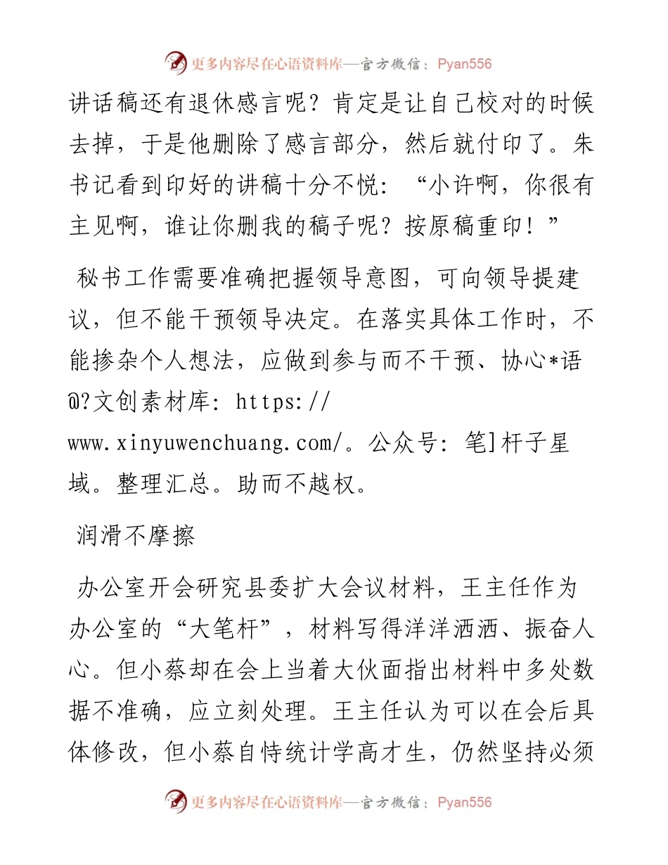 从几件小事，看如何做好秘书工作.docx_第2页