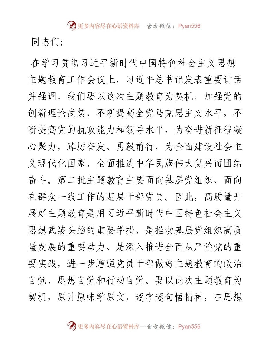 主题教育书记讲党课.docx_第1页