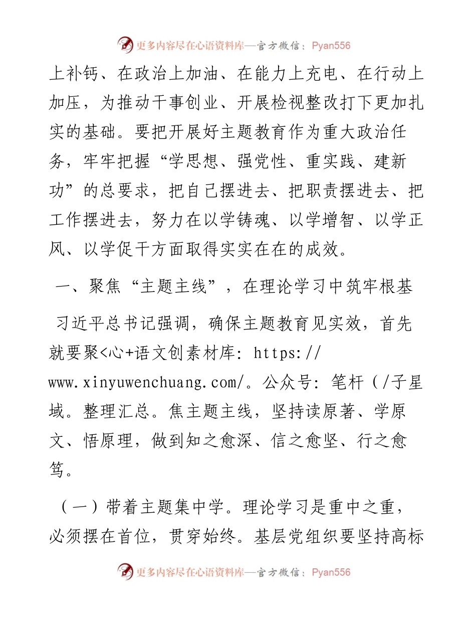 主题教育书记讲党课.docx_第2页