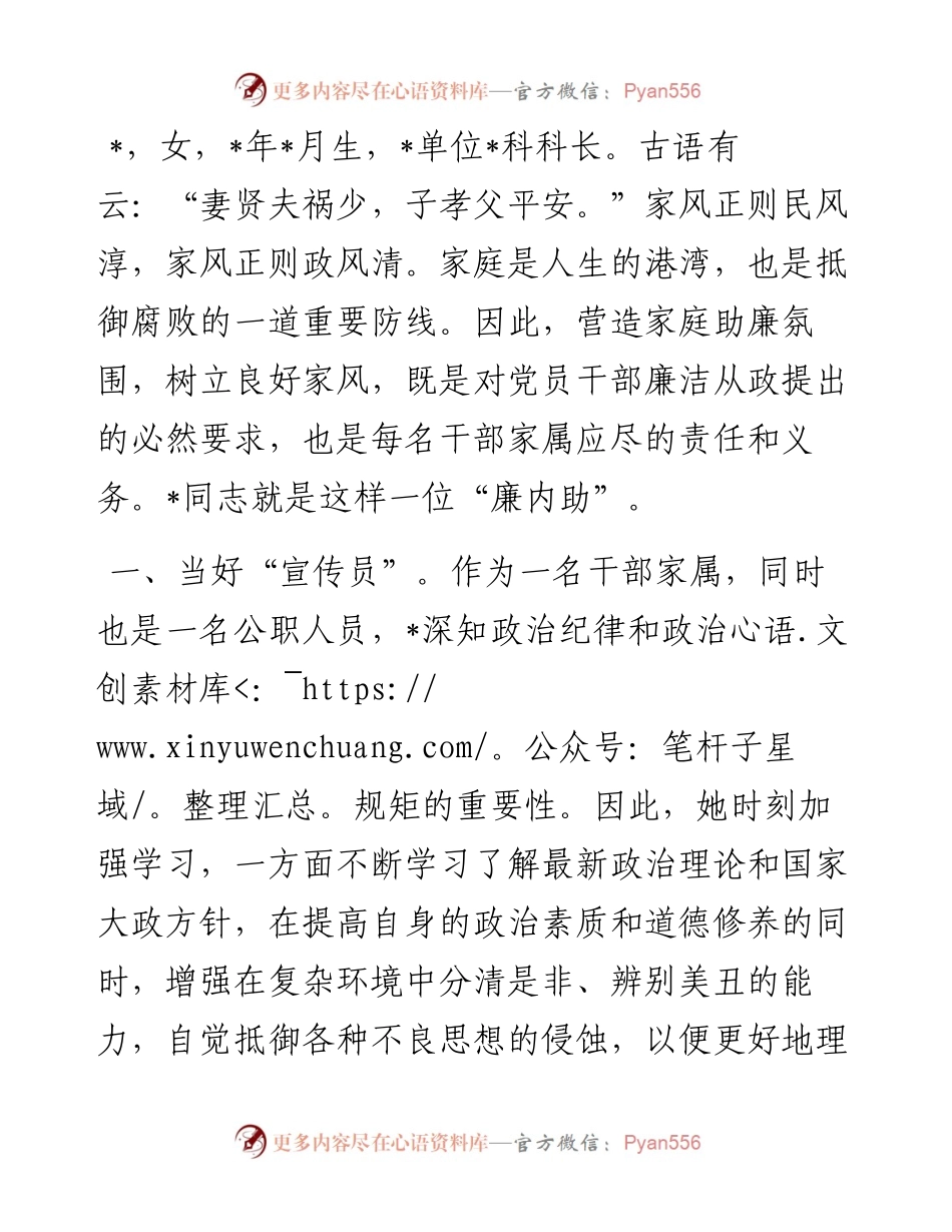 党员干部“好媳妇”事迹材料.docx_第1页