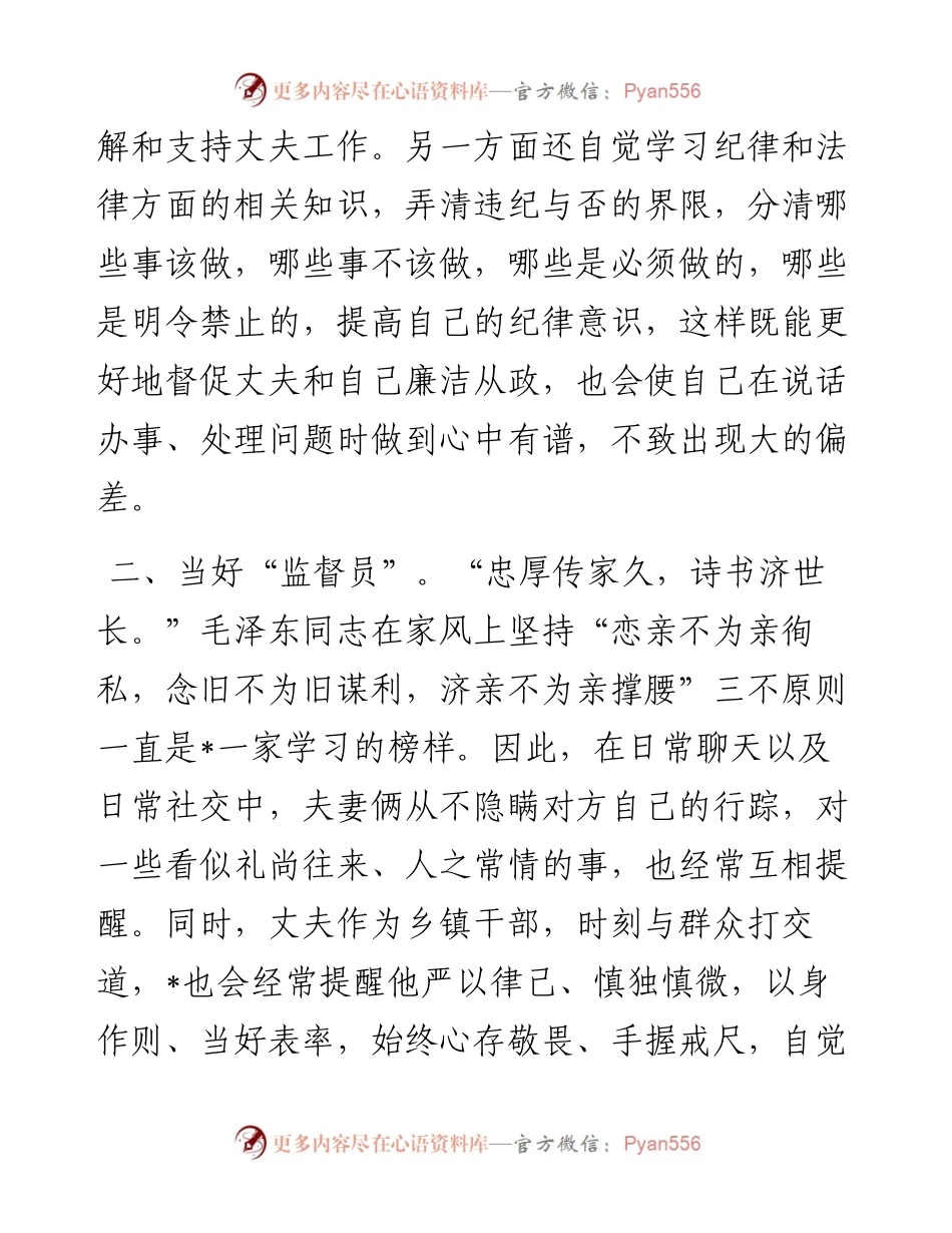 党员干部“好媳妇”事迹材料.docx_第2页
