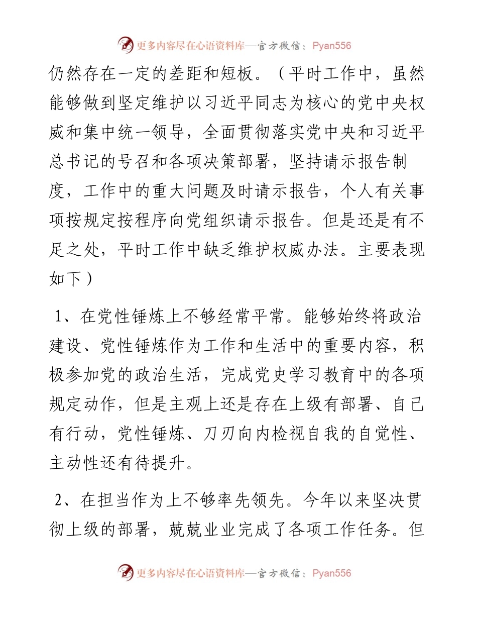 党史学习教育组织生活会对照检查问题清单、原因和措施（89条）.docx_第2页