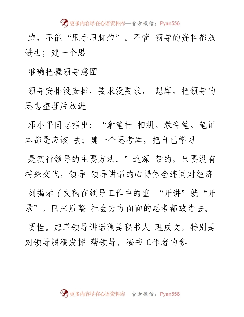 充分研究人深入研究事_起草领导讲话稿的一些体会_上_.docx_第2页