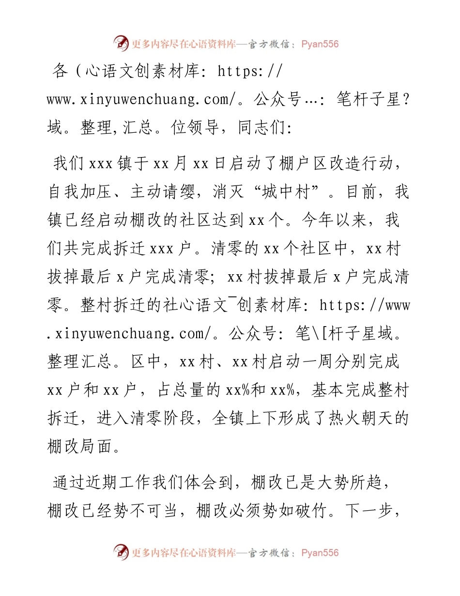乡镇代表在全区棚户区改造工作会议上的表态发言.docx_第1页