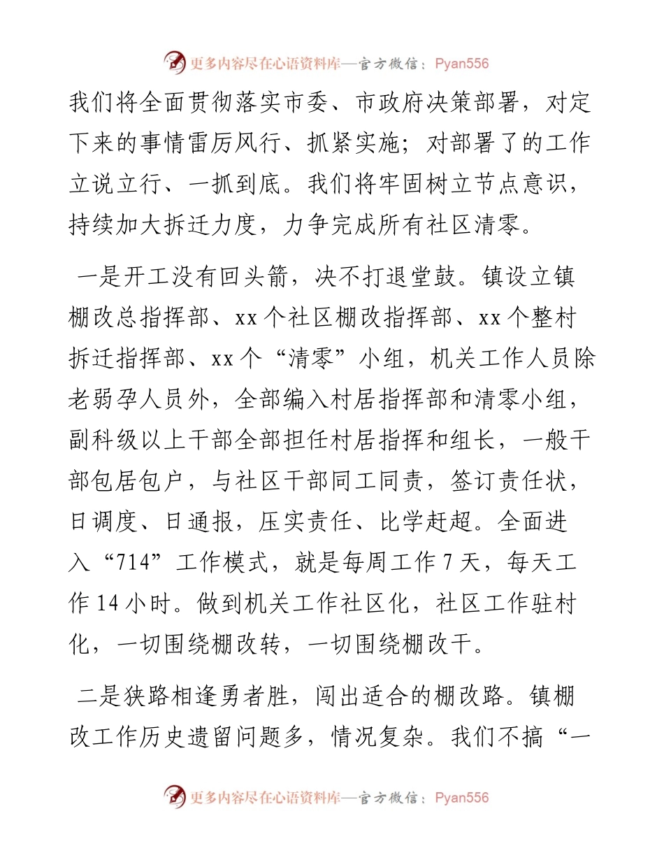乡镇代表在全区棚户区改造工作会议上的表态发言.docx_第2页