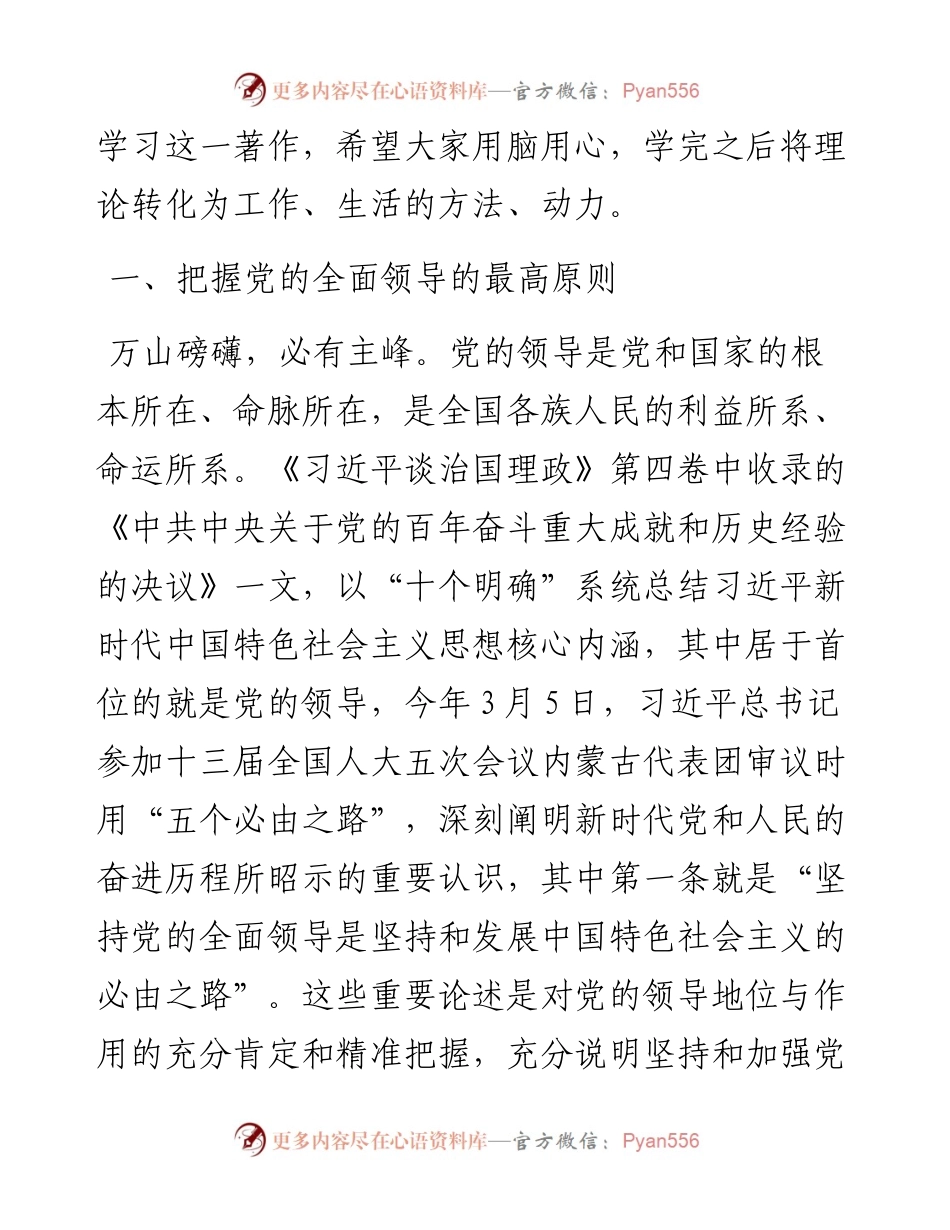 党课讲稿：坚持党的全面领导 开创复兴历史伟业.docx_第2页