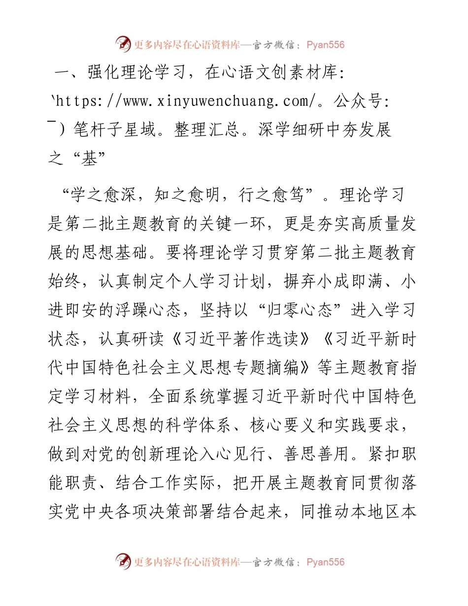 交流发言：以正确政绩观肃清发展环境.docx_第2页