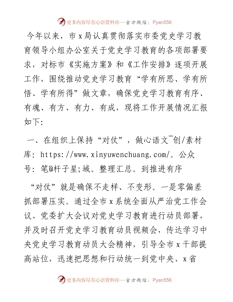 党史学习教育工作开展情况总结汇报.docx_第1页