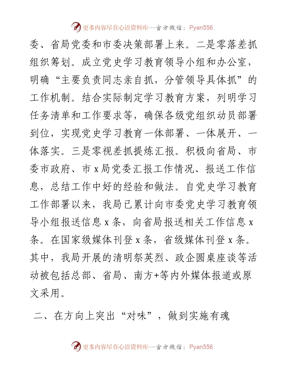 党史学习教育工作开展情况总结汇报.docx_第2页